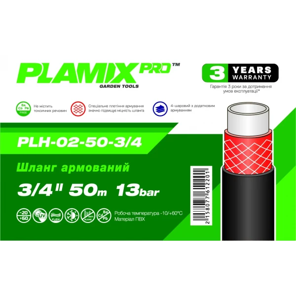 Шланг армированный Plamix PRO PLH-02-50-3/4 3/4