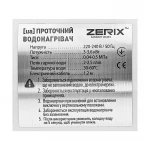 Водонагрівач 3,3 kW проточний, з індикатором температури, на мийку ZERIX ELW22-E (з шлангом та лійкою) (ZX3079)