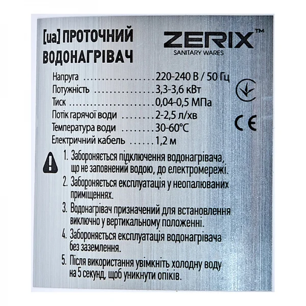 Водонагрівач 3,3 kW проточний, з індикатором температури, RESET, на мийку ZERIX ELW41-E (ZX4694)