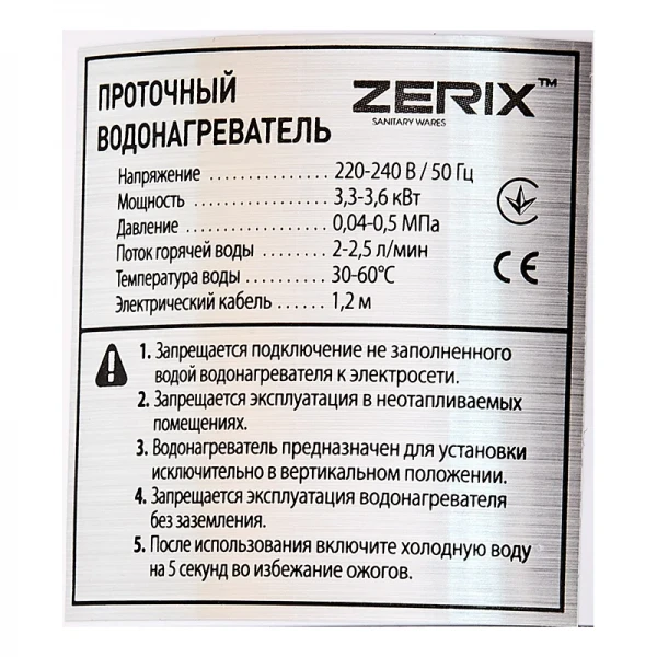 Водонагрівач 3,3 kW проточний, RESET, на мийку ZERIX ELW41 (ZX4695)