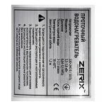 Проточный водонагреватель Zerix ELW42-E (ZX4696)