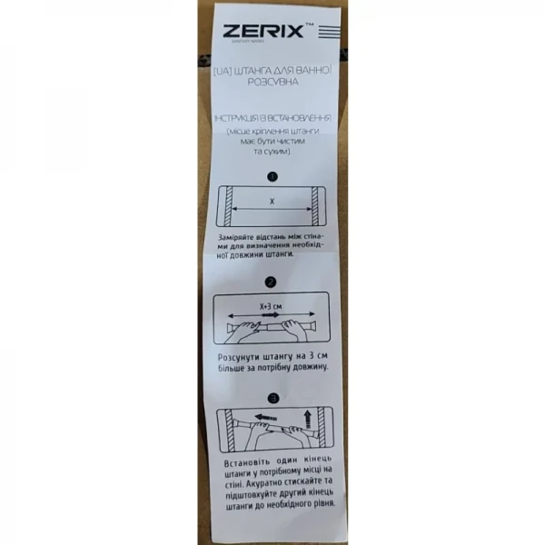 Штанга для шторки телескопічна пряма Zerix CRA-140x260 140cm-260cm (алюміній) (пакет) (ZX4999)
