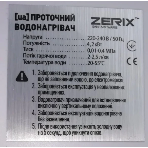 Водонагрівач НАСТІННИЙ 4,2 kW проточний, з індикатором температури ZERIX BWH-01-E (ZX5014)