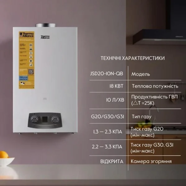 Колонка газовая дымоходная Thermo Alliance JSD20-10N-QB 10 л EURO+