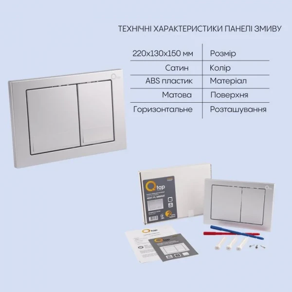 Готове рішення Qtap для ванної кімнати: підвісний унітаз Swan Rimless + комплект інсталяції Nest 4 в 1 (квадратна клавіша Satin)