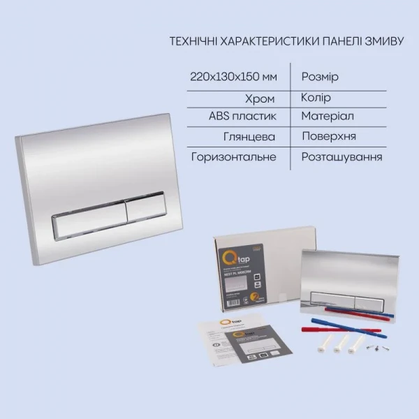 Готове рішення Qtap для ванної кімнати: підвісний унітаз Jay Rimless + комплект інсталяції Nest 4 в 1 (лінійна клавіша Chrome)