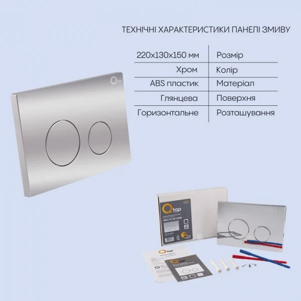 Готове рішення Qtap для ванної кімнати: підвісний унітаз Jay Rimless + комплект інсталяції Nest 4 в 1 (кругла клавіша Chrome)