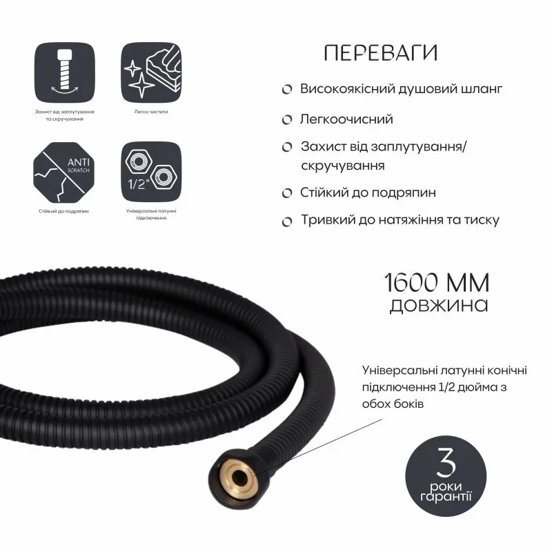 Шланг для ручного душу Qtap Hadice 1600 мм QT054BL43074 Black Matt