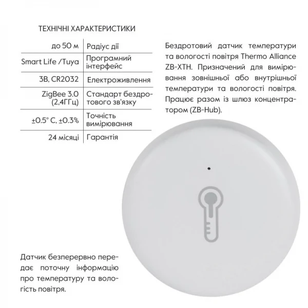 ZigBee Беспроводной датчик наружной температуры и влажности ZB-XTH