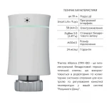 Беспроводной програмируемый сервопривод для термостатического крана (Белый матовый) ZTRV-BY-100(W)