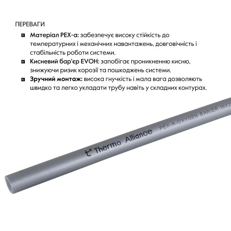 Труба для тёплого пола Thermo Alliance из сшитого полиэтилена PEX-a EVOH 16x2.0 мм (240 м) TAS00316240