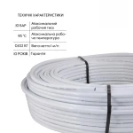 Труба Thermo Alliance металлопластиковая PERT-AL-PERT 16x2.0 мм (200 м) TAS01116200