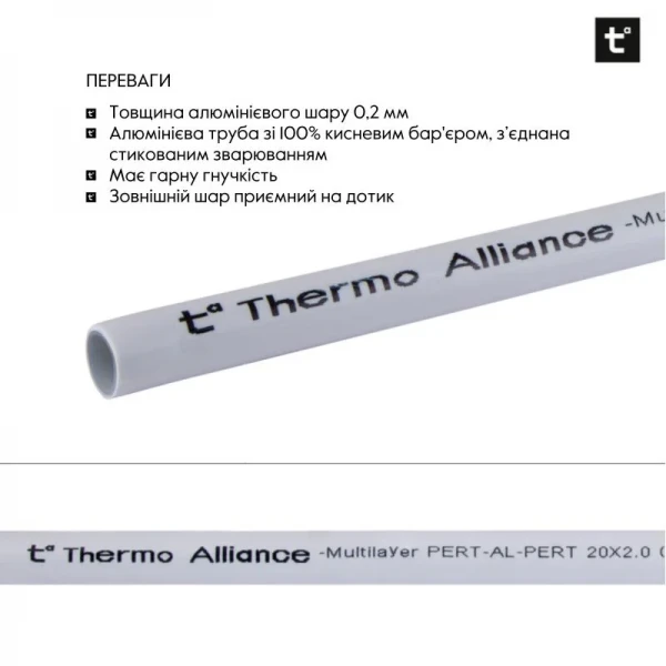 Труба Thermo Alliance металлопластиковая PERT-AL-PERT 16x2.0 мм (200 м) TAS01116200