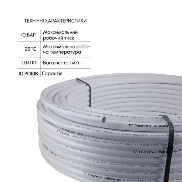 Труба Thermo Alliance металлопластиковая PERT-AL-PERT 20x2.0 мм (100 м) TAS01120100