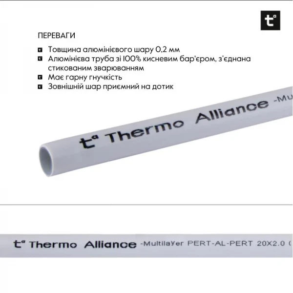 Труба Thermo Alliance металлопластиковая PERT-AL-PERT 20x2.0 мм (100 м) TAS01120100