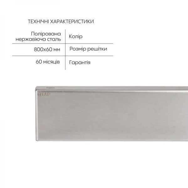 Трап из нержавеющей стали Qtap Scorpio Tile800 линейный под плитку (поворотный сифон/сухой затвор)