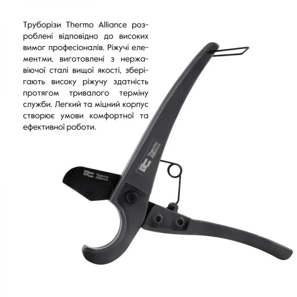 Труборез Thermo Alliance STD-001 для пластиковых труб Ø16-25