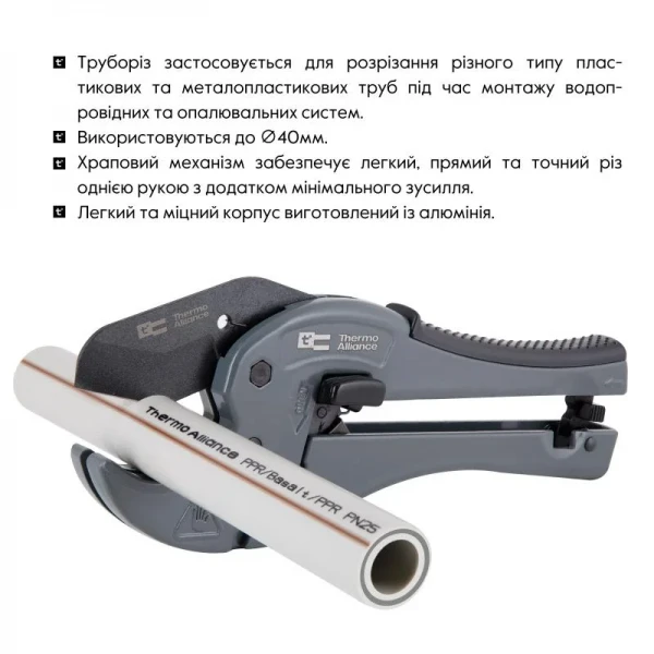 Труборез Thermo Alliance STD-002 для пластиковых труб Ø20-40