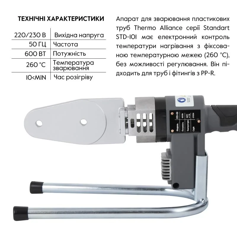 Паяльник для пластиковых труб Thermo Alliance STD-101 Ø20-32 (автоматический 600W)