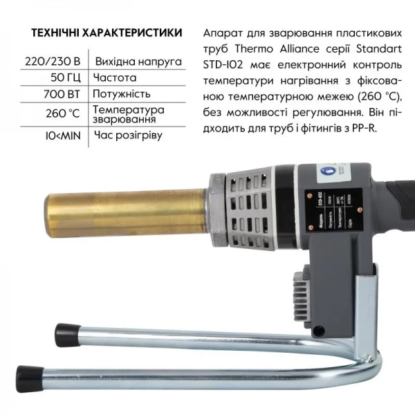 Паяльник для пластиковых труб Thermo Alliance STD-102 Ø20-32 (автоматический 700W)