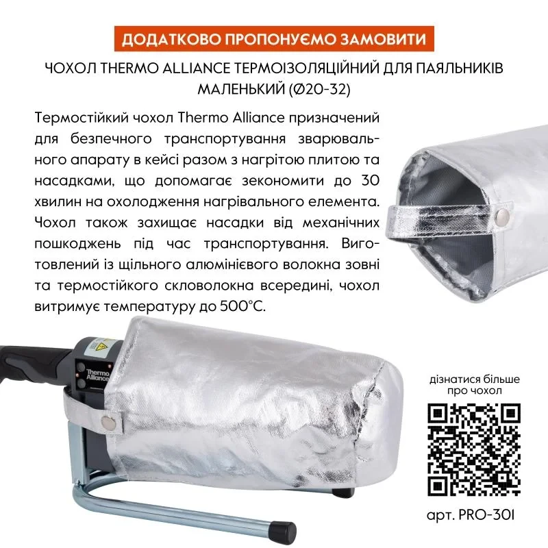Паяльник для пластиковых труб Thermo Alliance STD-102 Ø20-32 (автоматический 700W)