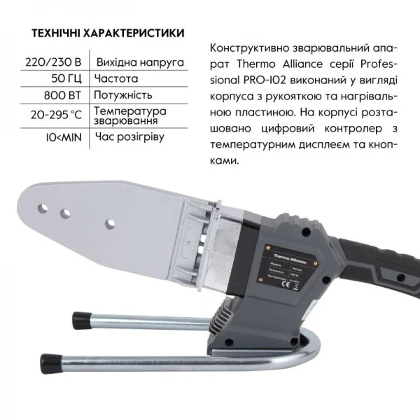 Паяльник для пластиковых труб Thermo Alliance PRO-102 Ø20-63 (автоматический с дисплеем, 800W)