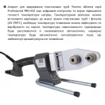Паяльник для пластиковых труб Thermo Alliance PRO-102 Ø20-63 (автоматический с дисплеем, 800W)