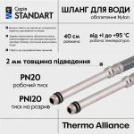 Шланг для подключения смесителя Thermo Alliance Standart (пара) 40 см NYLON M10x1/2