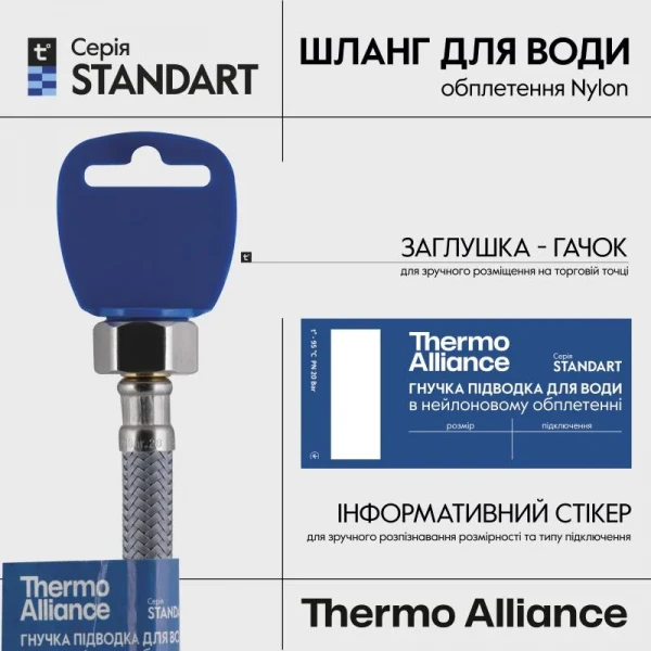 Шланг для подключения смесителя Thermo Alliance Standart (пара) 40 см NYLON M10x1/2