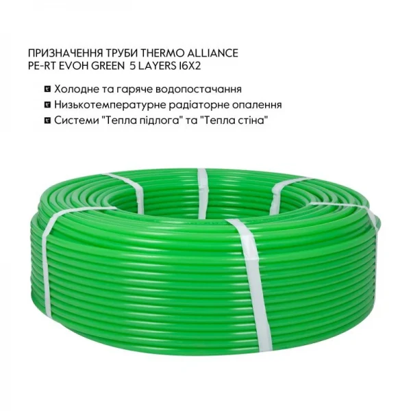 Труба Thermo Alliance PE-RT EVOH Green 5 шарів 16х2 мм (320 м) Spain