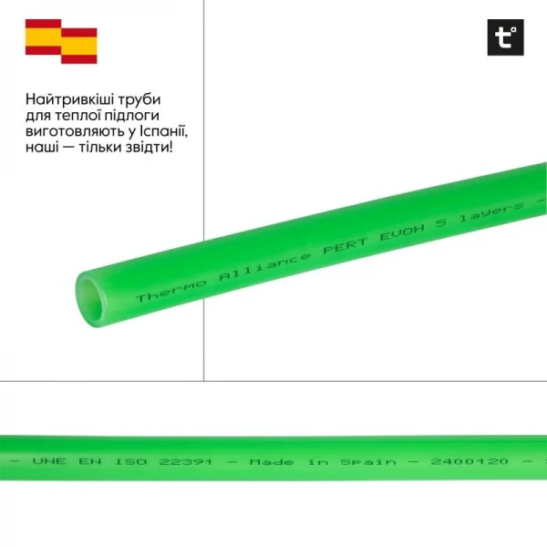 Труба Thermo Alliance PE-RT EVOH Green 5 шарів 16х2 мм (320 м) Spain