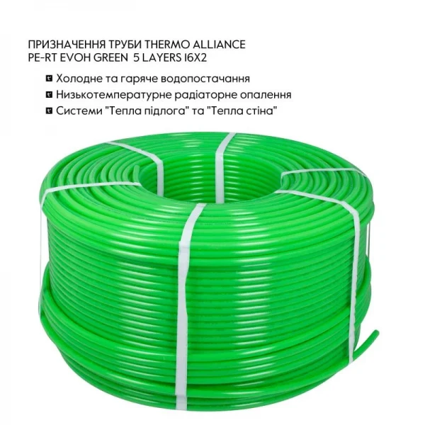 Труба Thermo Alliance PE-RT EVOH Green 5 шарів 16х2 мм (600 м) Spain