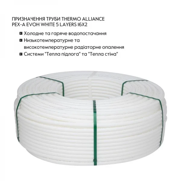 Труба Thermo Alliance PE-RT EVOH White 5 шарів 16х2 мм (320 м) Spain