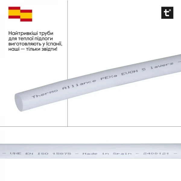 Труба Thermo Alliance PE-RT EVOH White 5 шарів 16х2 мм (320 м) Spain