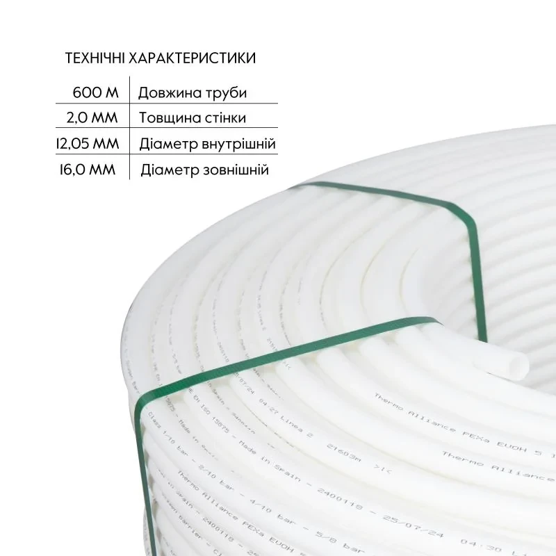 Труба Thermo Alliance PE-RT EVOH White 5 шарів 16х2 мм (600 м) Spain
