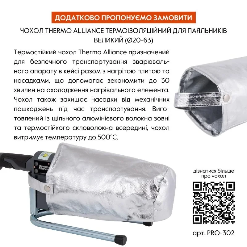 Паяльник для PPR Ø20-63 (механический), 1800Вт Thermo Alliance BASE-101