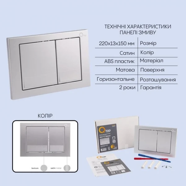 Готове рішення Qtap для ванної кімнати: підвісний унітаз Robin + комплект інсталяції Nest 4 в 1 (квадратна клавіша Satin)