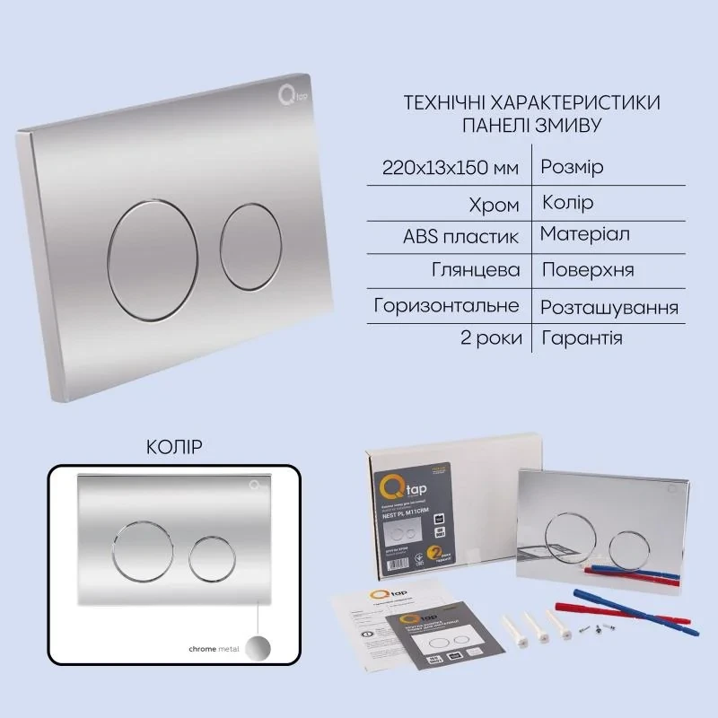 Готове рішення Qtap для ванної кімнати: підвісний унітаз Robin + комплект інсталяції Nest 4 в 1 (кругла клавіша Chrome)