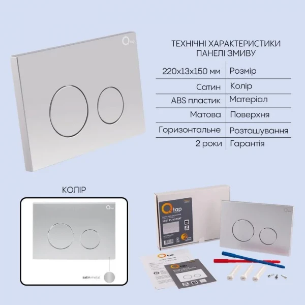 Готове рішення Qtap для ванної кімнати: підвісний унітаз Robin + комплект інсталяції Nest 4 в 1 (кругла клавіша Satin)