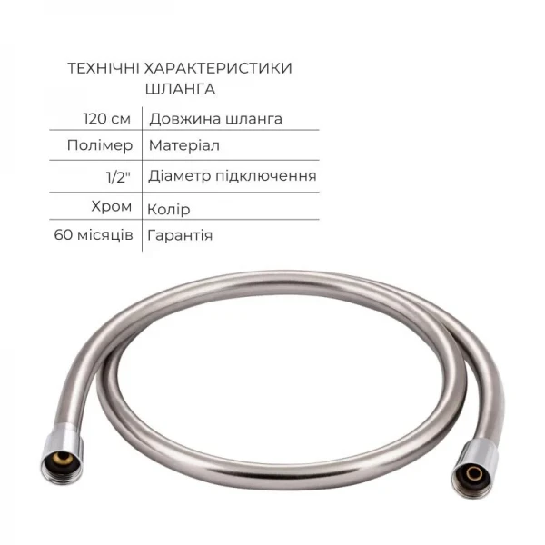 Комплект для душа Qtap Namesti Chrome: Смеситель для душа QTNAM6025102NC + Шланг QTHADPVC120C + Лейка QTCRMB120 + Подключение QTCRMBH130