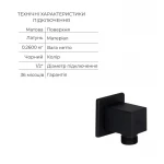 Комплект для душу Qtap Votice:Змішувач для душуQTVOT6442T105NKB+Душ.набір(QTHLA107BLM45945+QTRUC125BLM45959+QTTRU120BLM45929+QT819810842858NB+QTHADPVCSQ160B)