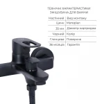 Комплект змішувачів Lidz Latwa Black: Змішувач для раковини LDLAT001BLA45418 + Змішувач для ванни LDLAT006BLA45419