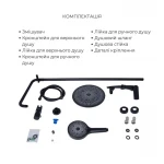 Комплект змішувачів Qtap Slavonice: Душова система QTSLA111BLM45911 + Змішувач для раковини QTSLA1042103B