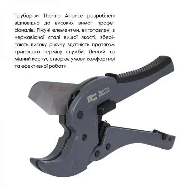 Труборіз Thermo Alliance STD-003 для пластикових труб d20-40, лезо нерж. сталь