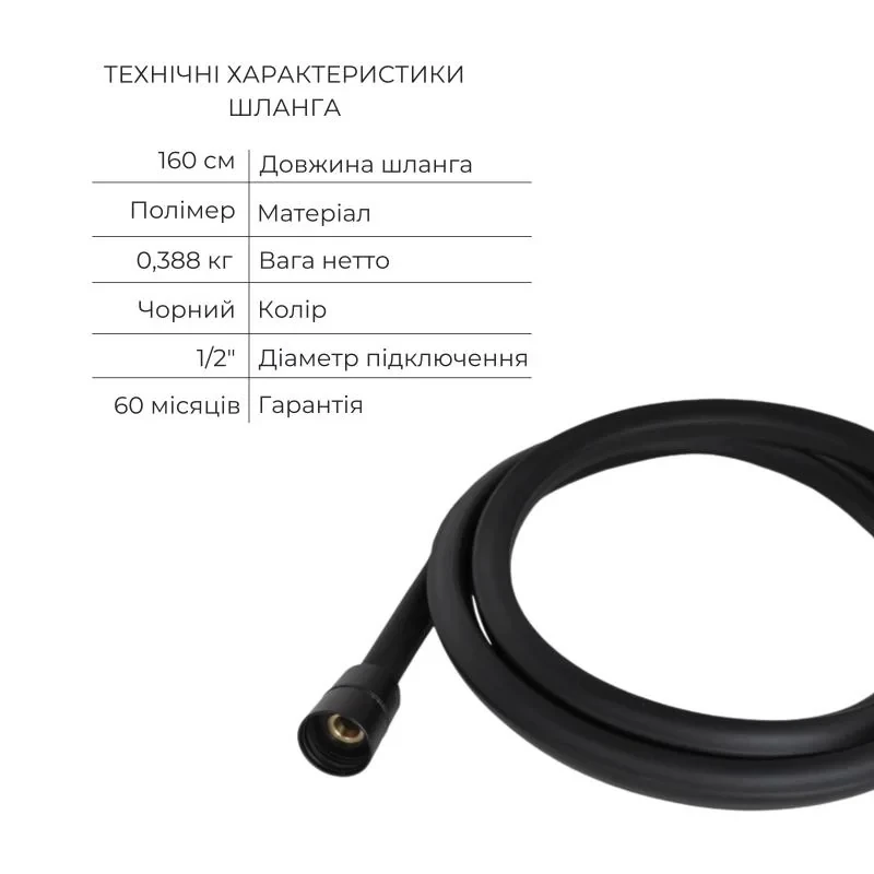 Комплект Qtap Slavonice Black Matt: Змішувач  QTSLA259BLM45918 + Шланг QTHADPVCSQ160B + Лійка QTRUC125BLM45951