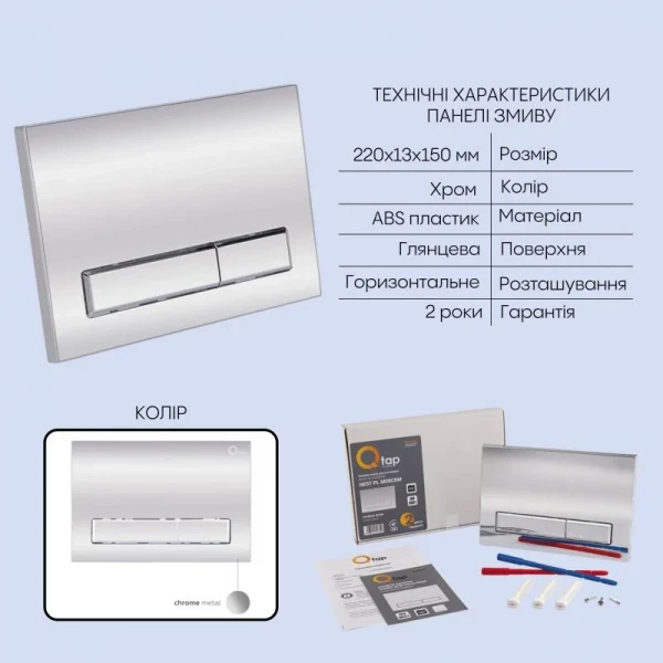 Готове рішення Qtap для ванної кімнати: підвісний унітаз Jay Ultra Quiet 520x360x320 + комплект інсталяції Nest 4 в 1 (лінійна клавіша Chrome)