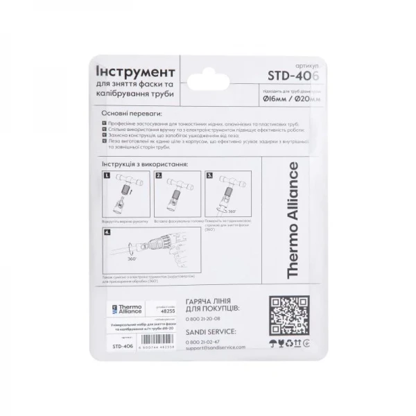 Універсальний набір Thermo Alliance для зняття фаски та калібрування м/п труби d16-20 STD-406