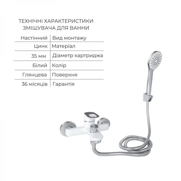 Комплект для Ванної Latwa: Змішувач для раковини LDLAT001WHI45423 + Змішувач для Ванної LDLAT006WHI45424