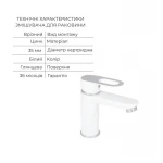 Комплект для Ванної Latwa: Змішувач для раковини LDLAT001WHI45423 + Змішувач для Ванної LDLAT005WHI45425