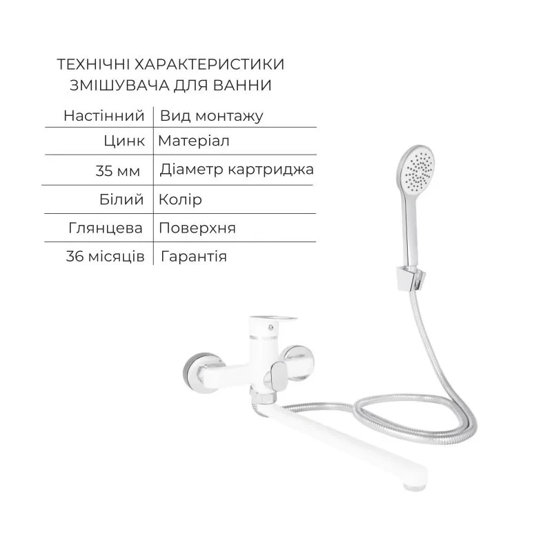Комплект для Ванной Latwa: Смеситель для раковины LDLAT001WHI45423 + Смеситель для Ванной LDLAT005WHI45425